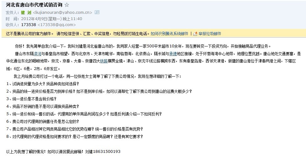 河北省唐山市代理試銷咨詢及回復函